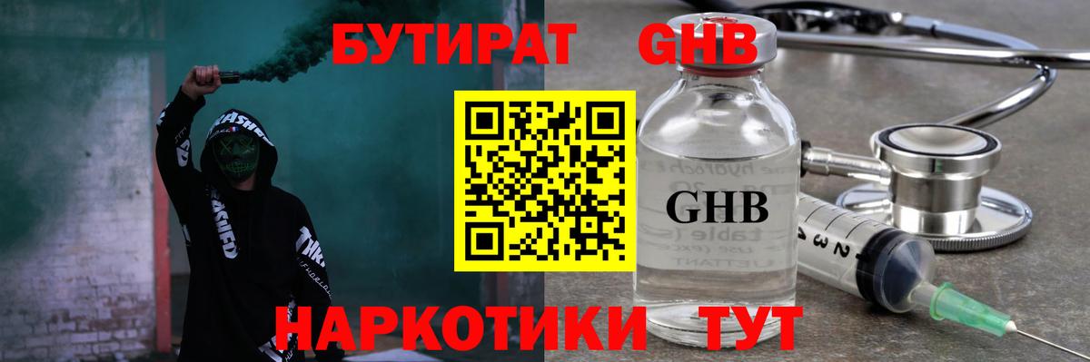БУТИРАТ 99%  Вход с VPN  Алексеевка 