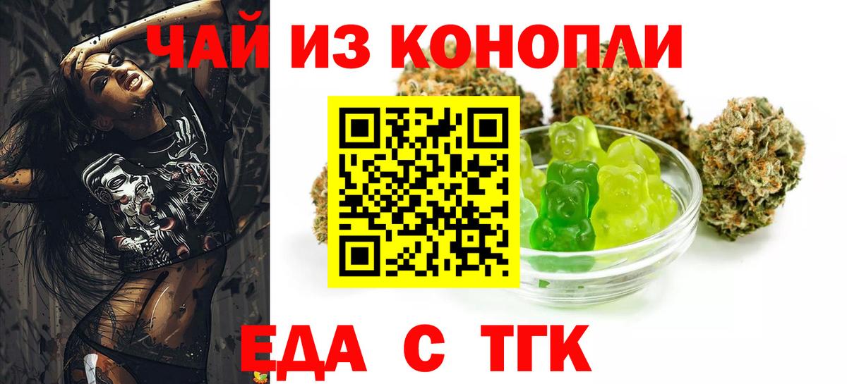 Еда ТГК марихуана  Вход с VPN  Алексеевка 