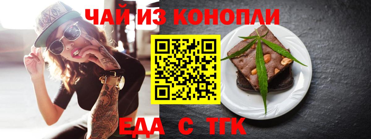 Печенье с ТГК марихуана Алексеевка